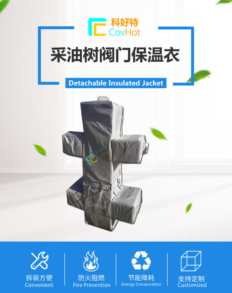 <a href=http://www.doxkdst.cn/e/tags/?tagname=%E5%8F%AF%E6%8B%86%E5%8D%B8%E4%BF%9D%E6%B8%A9%E5%A5%97 target=_blank class=infotextkey>可拆卸<a href=http://www.doxkdst.cn/e/tags/?tagname=%E4%BF%9D%E6%B8%A9%E5%A5%97 target=_blank class=infotextkey>保溫套</a></a>,保溫罩