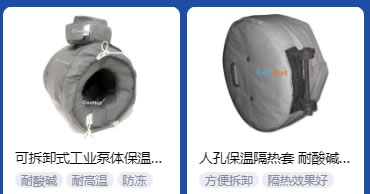 <a href=http://www.doxkdst.cn/e/tags/?tagname=%E5%B7%A5%E4%B8%9A%E4%BF%9D%E6%B8%A9 target=_blank class=infotextkey>工業(yè)保溫</a>隔熱