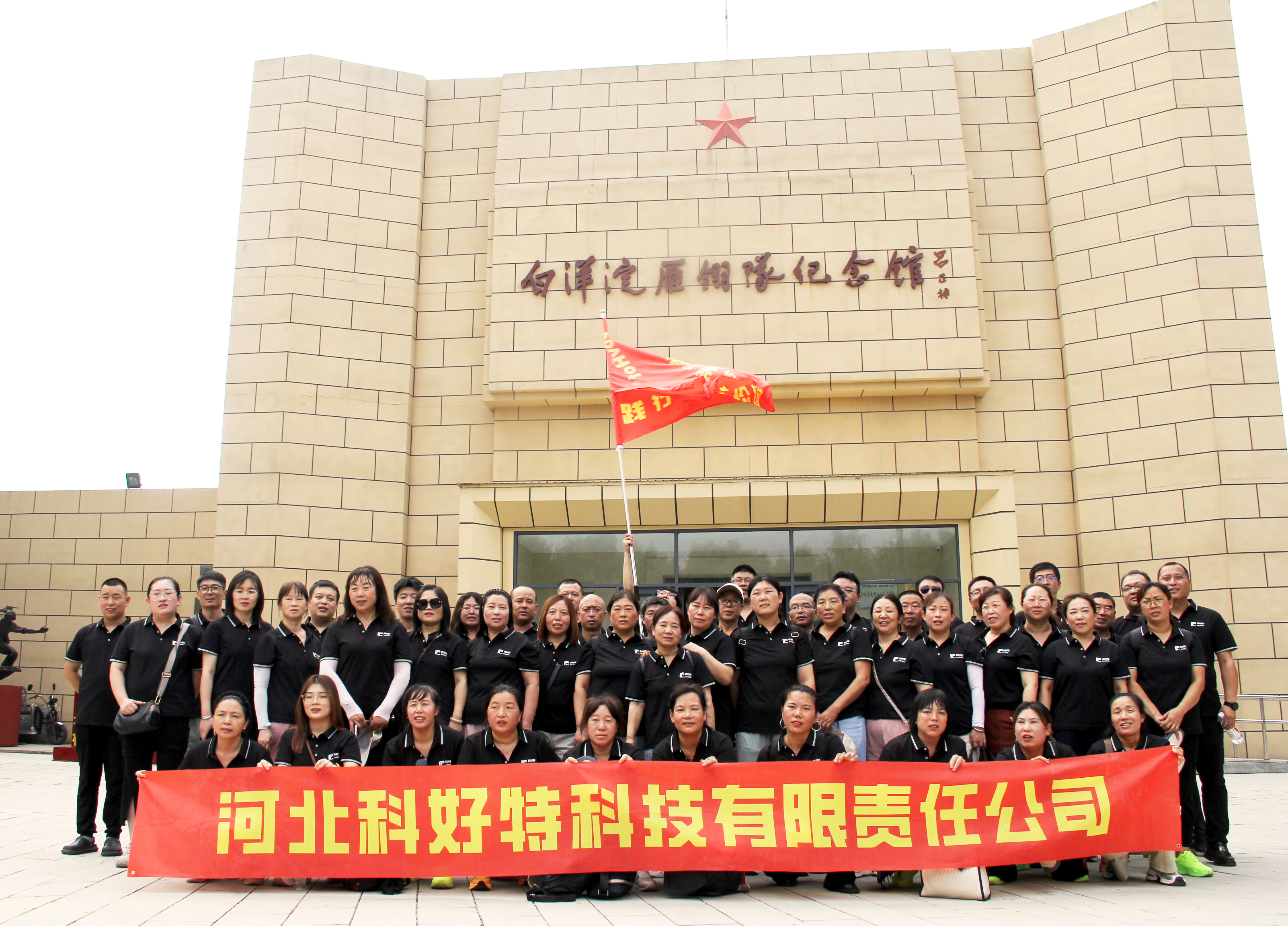 紀(jì)念中國人民抗日戰(zhàn)爭勝利79周年——科好特團(tuán)隊(duì)活動(dòng)
